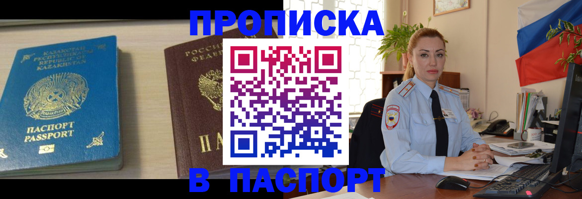 где прописаться в Армянске